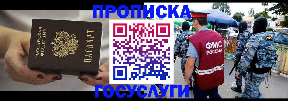 временная регистрация недорого в Киреевске